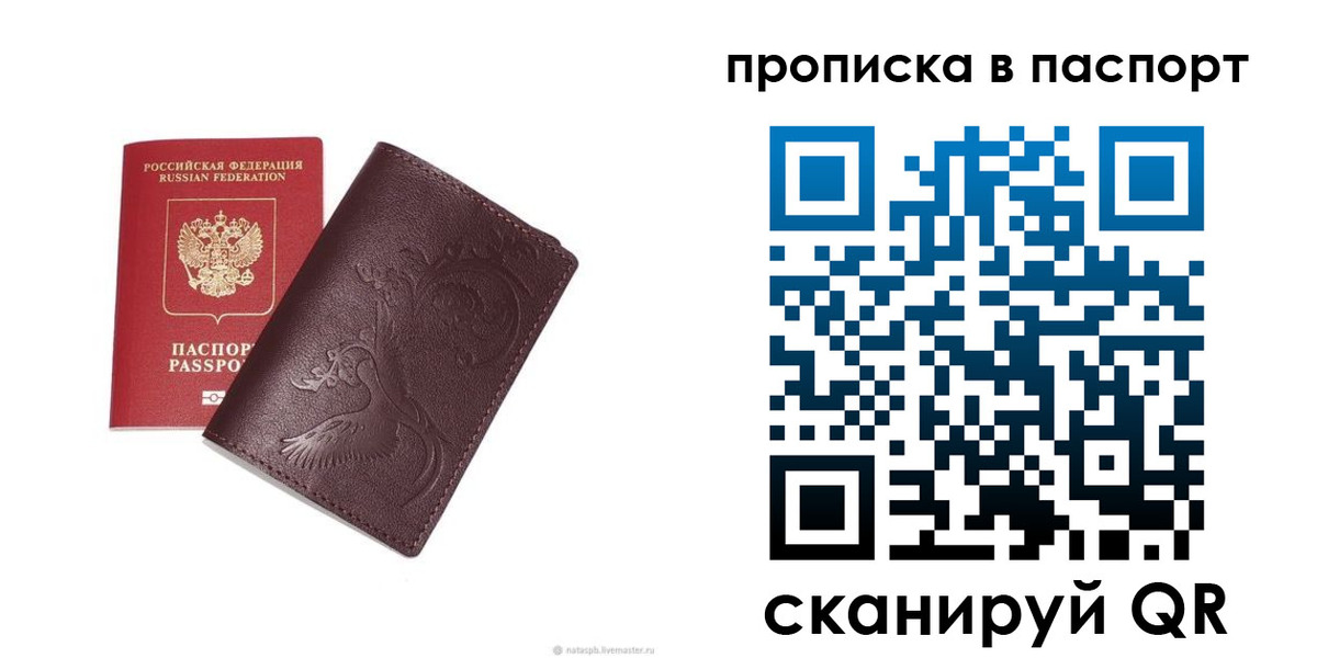 прописка 2025 в Новосибирске
